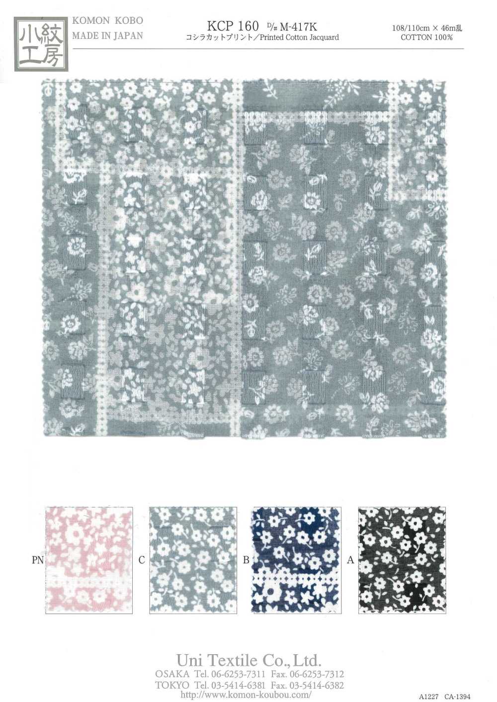 KCP160-DM-417K Koshira Cut Print[Textile / Fabric] Uni Textile(Komon Studio)