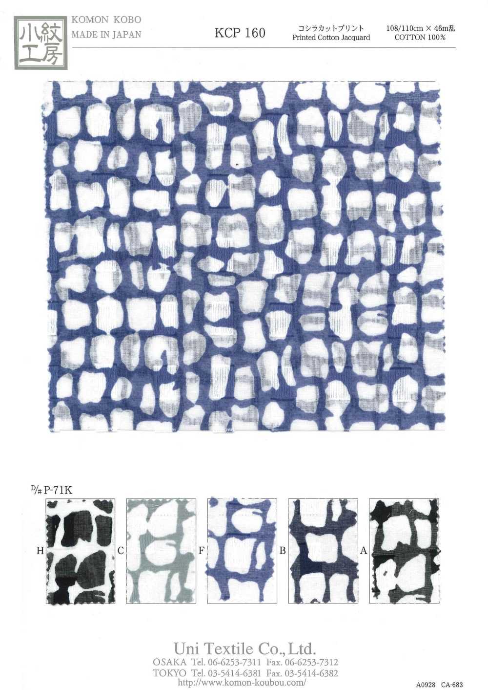 KCP160-DP-71K Koshira Cut Print[Textile / Fabric] Uni Textile(Komon Studio)