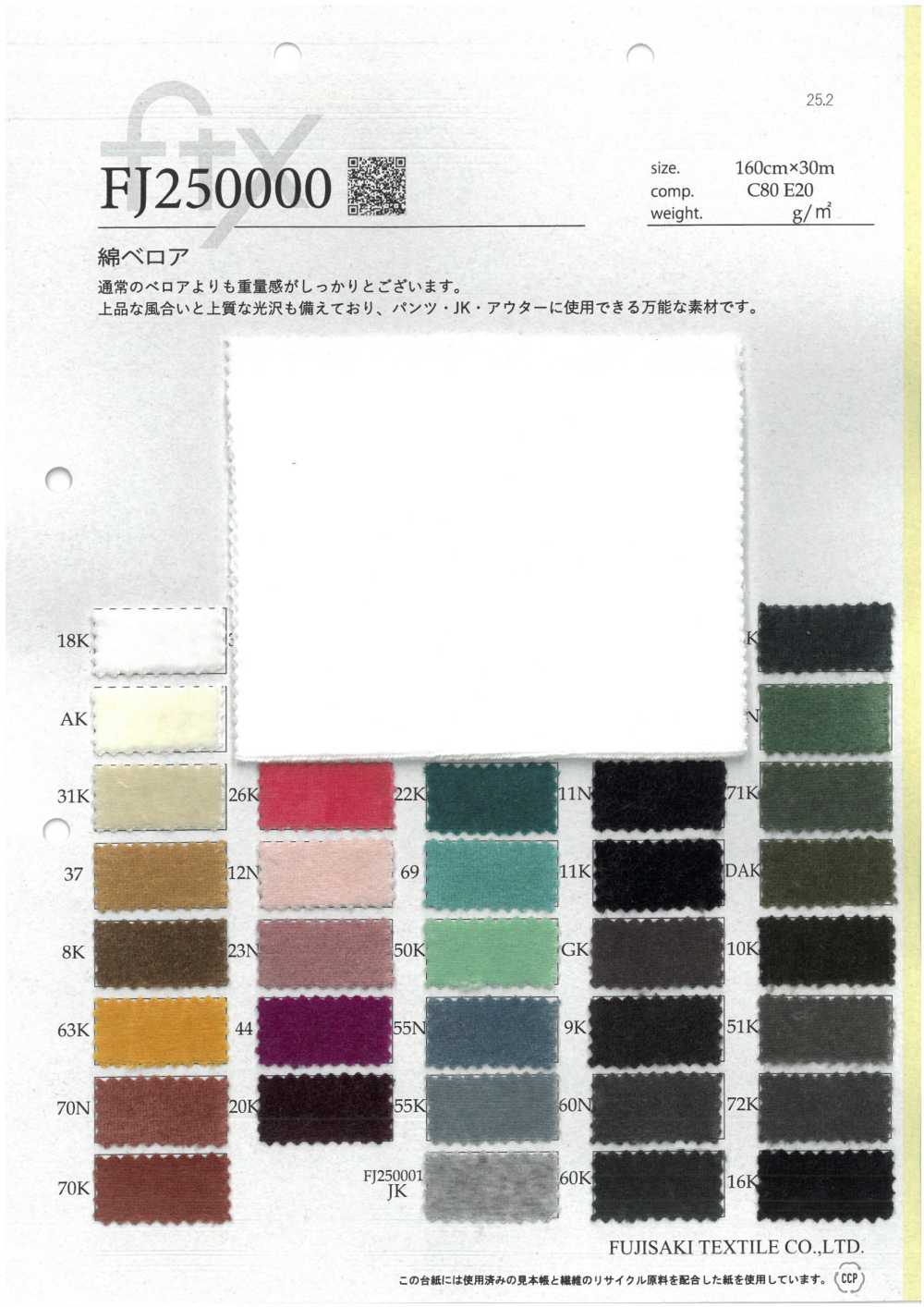 FJ250000/1-SAMPLE FJ250000/FJ250001 Sample Card Fujisaki Textile