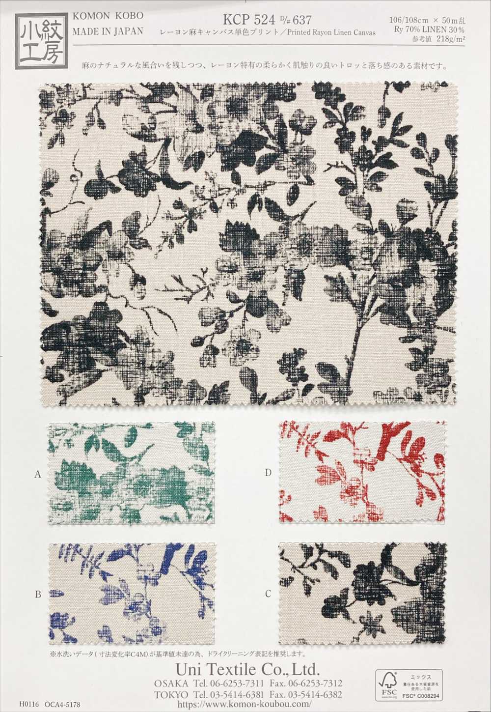 KCP524-D637 Rayon Linen Canvas Single Color Print[Textile / Fabric] Uni Textile(Komon Studio)
