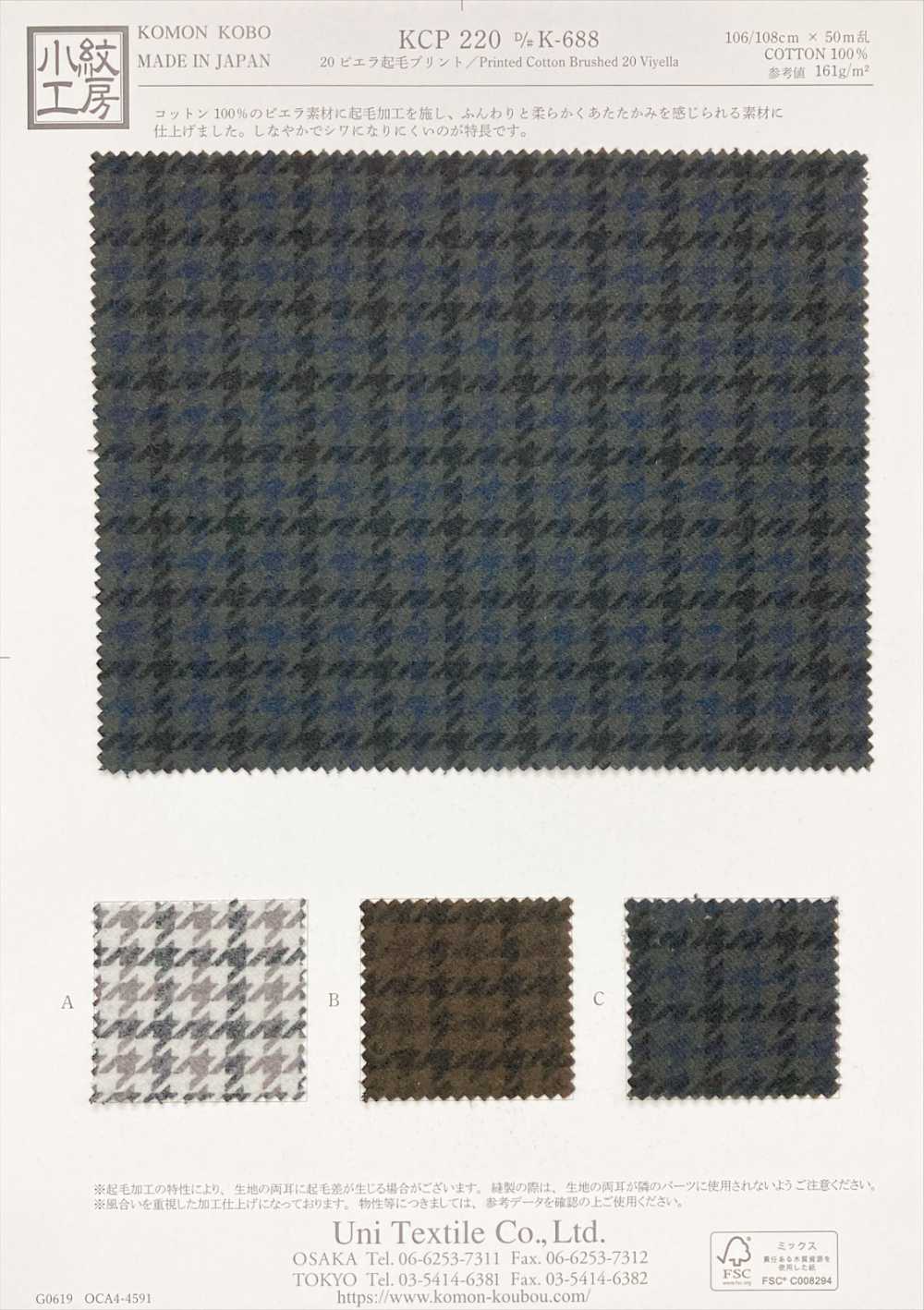 KCP220-DK688 20 Viyella Fuzzy Print[Textile / Fabric] Uni Textile(Komon Studio)