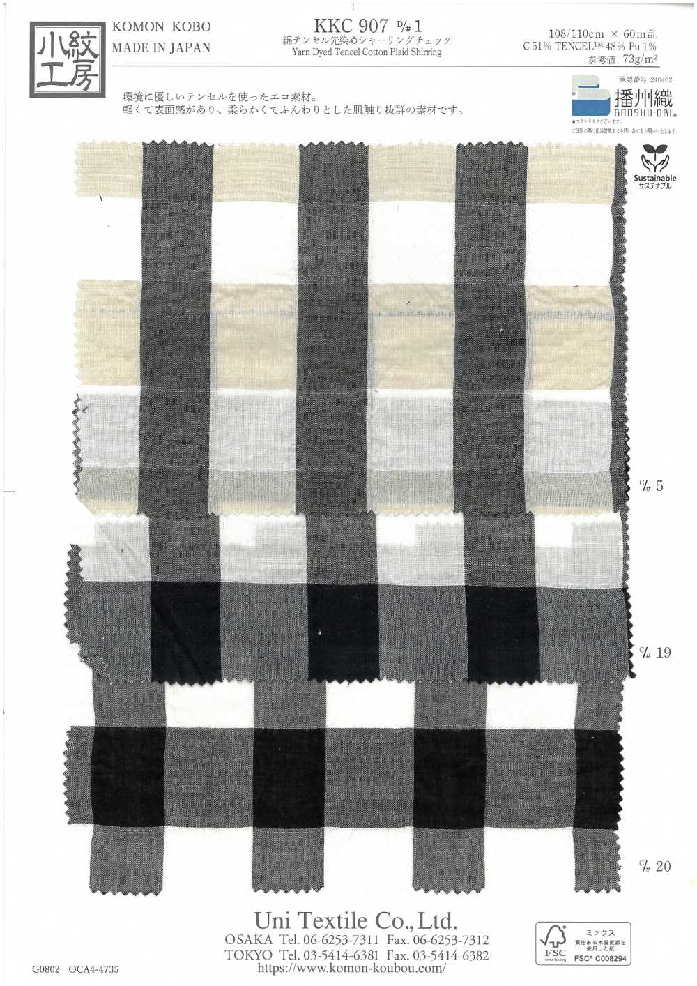 KKC907-D1 Cotton Tencel Yarn Dyed Shirring Check[Textile / Fabric] Uni Textile(Komon Studio)