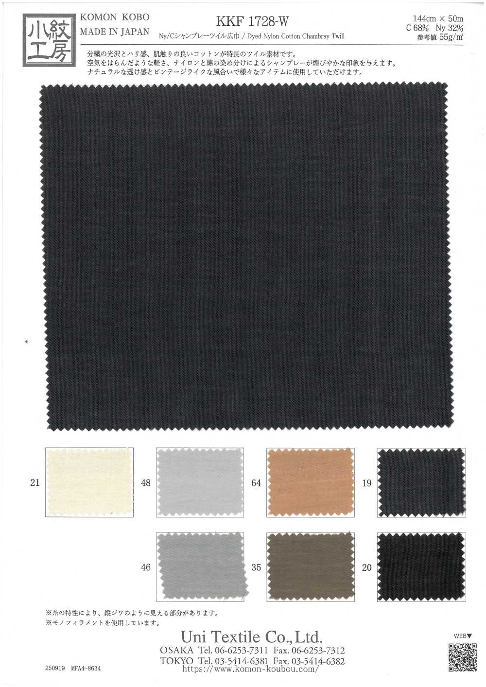 KKF1728-W Ny/C Chambray Twill Wide Width[Textile / Fabric] Uni Textile(Komon Studio)