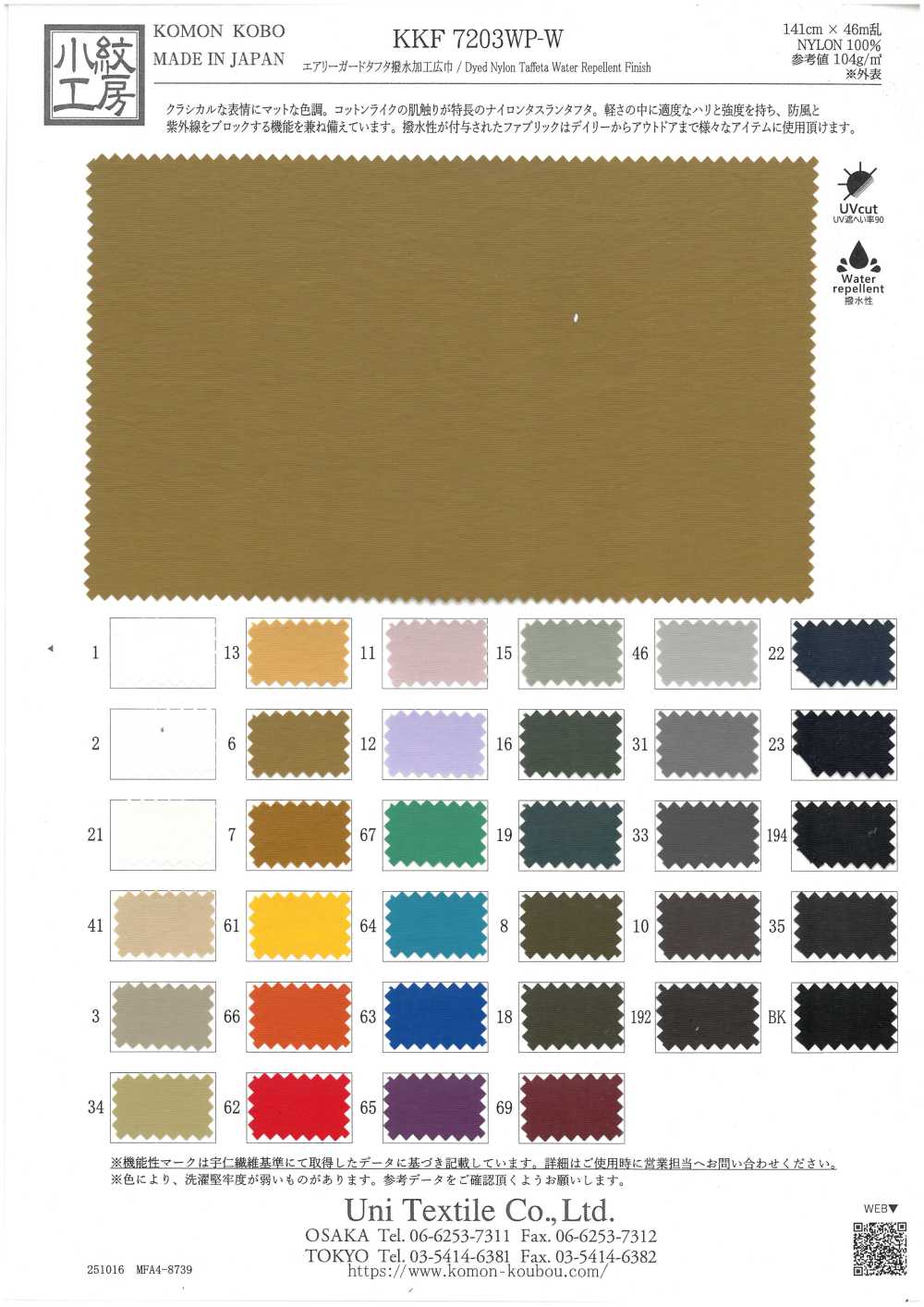 KKF7203WP-W Airy Guard Taffeta Water-Repellent Wide Width[Textile / Fabric] Uni Textile(Komon Studio)