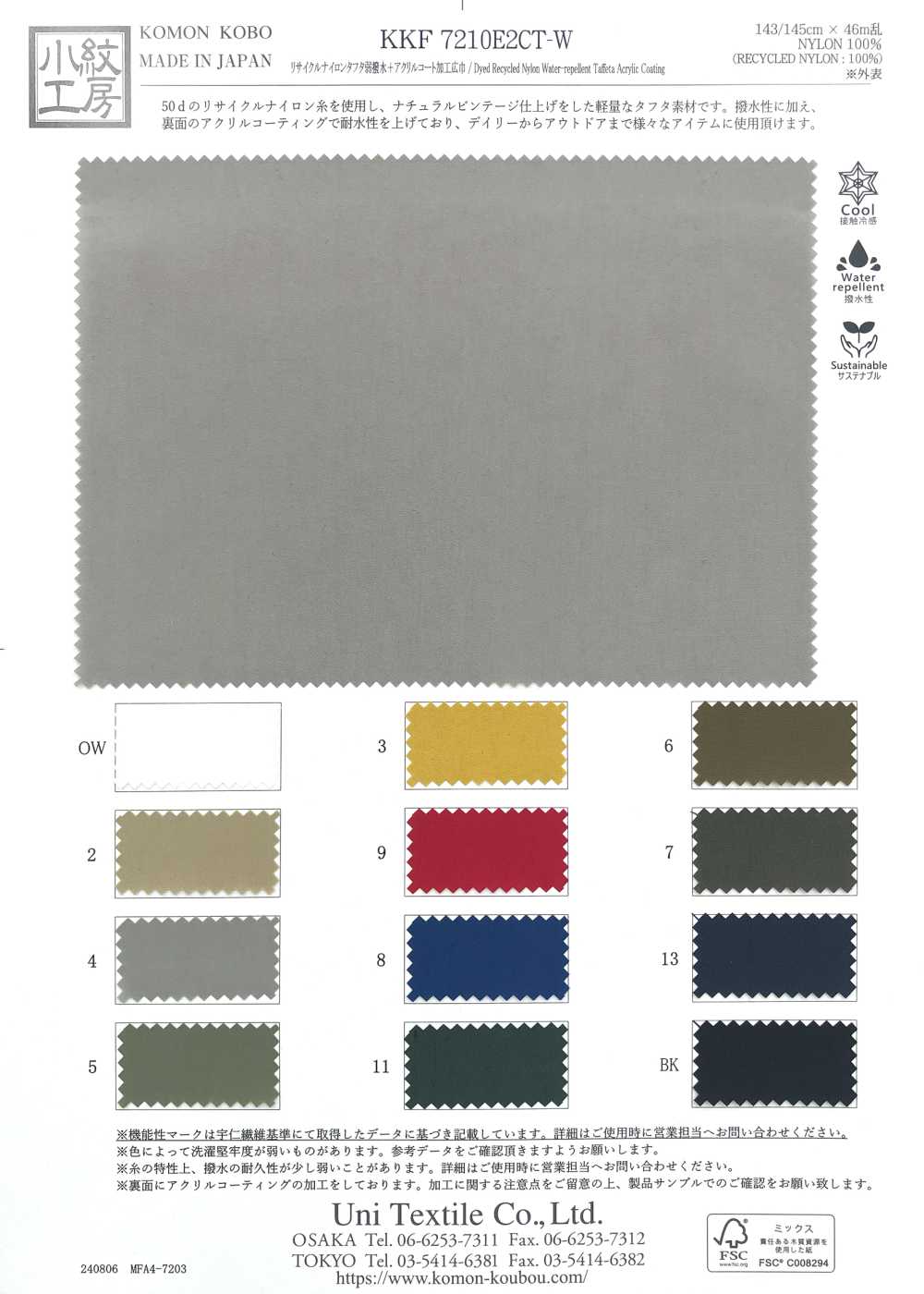 KKF7210E2CT-W Recycled Nylon Taffeta, Slightly Water-repellent, With Acrylic Coating, Wide Width[Textile / Fabric] Uni Textile(Komon Studio)
