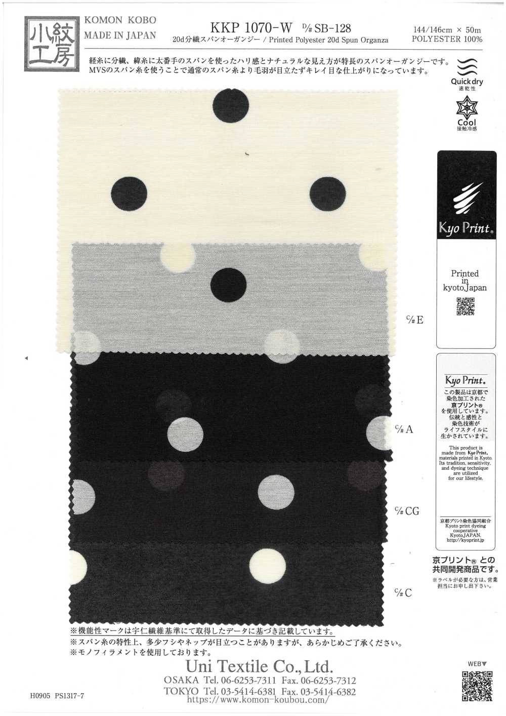 KKP1070-W-DSB-128 20d Split Spun Organza Single Color Print[Textile / Fabric] Uni Textile(Komon Studio)