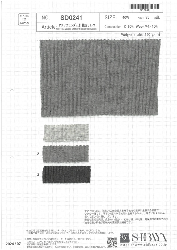 SD0241 Yak/C Random Needle-pulling TERECO Rib Fabric[Textile / Fabric] SHIBAYA