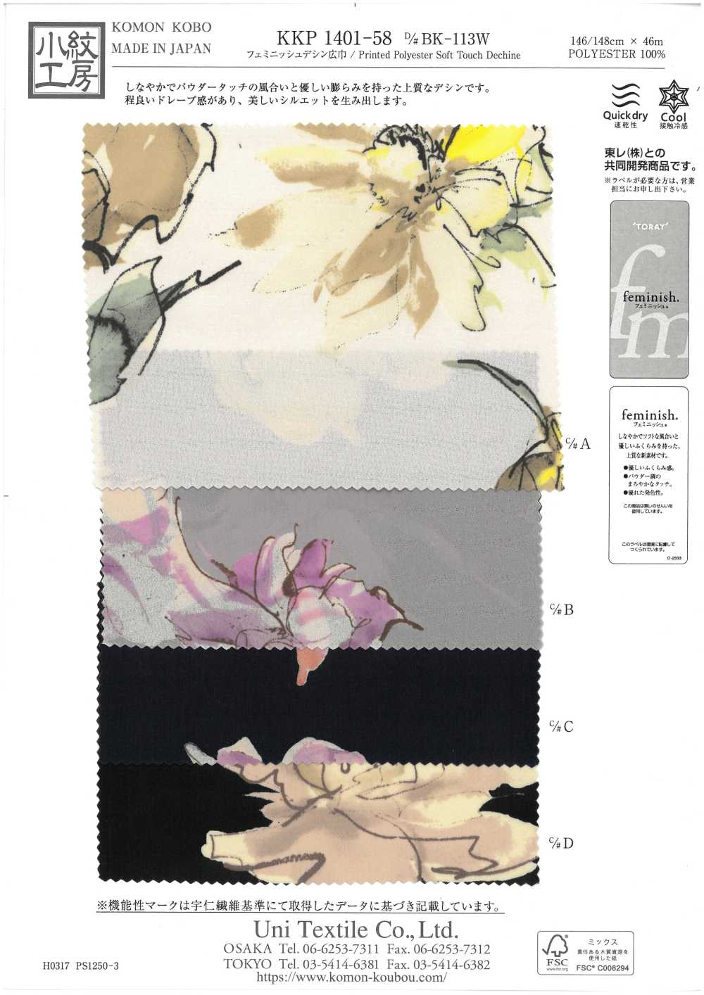 KKP1401-58-DBK-113W Feminine Wide Width Dechin[Textile / Fabric] Uni Textile(Komon Studio)