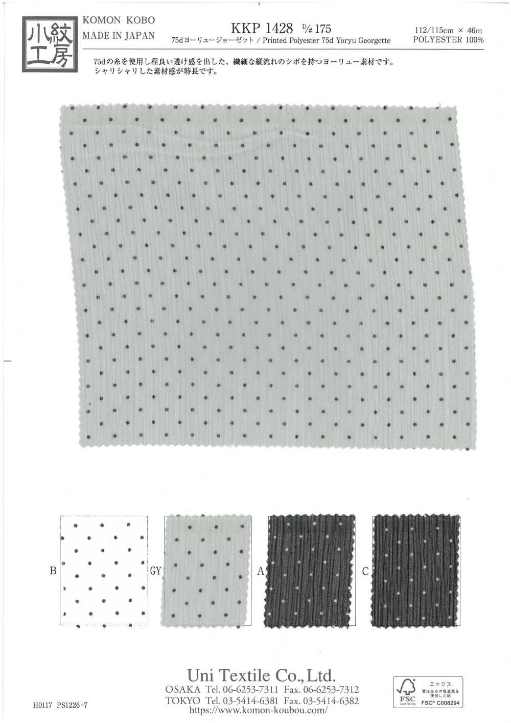 KKP1428-D175 75d Yoryu Georgette[Textile / Fabric] Uni Textile(Komon Studio)