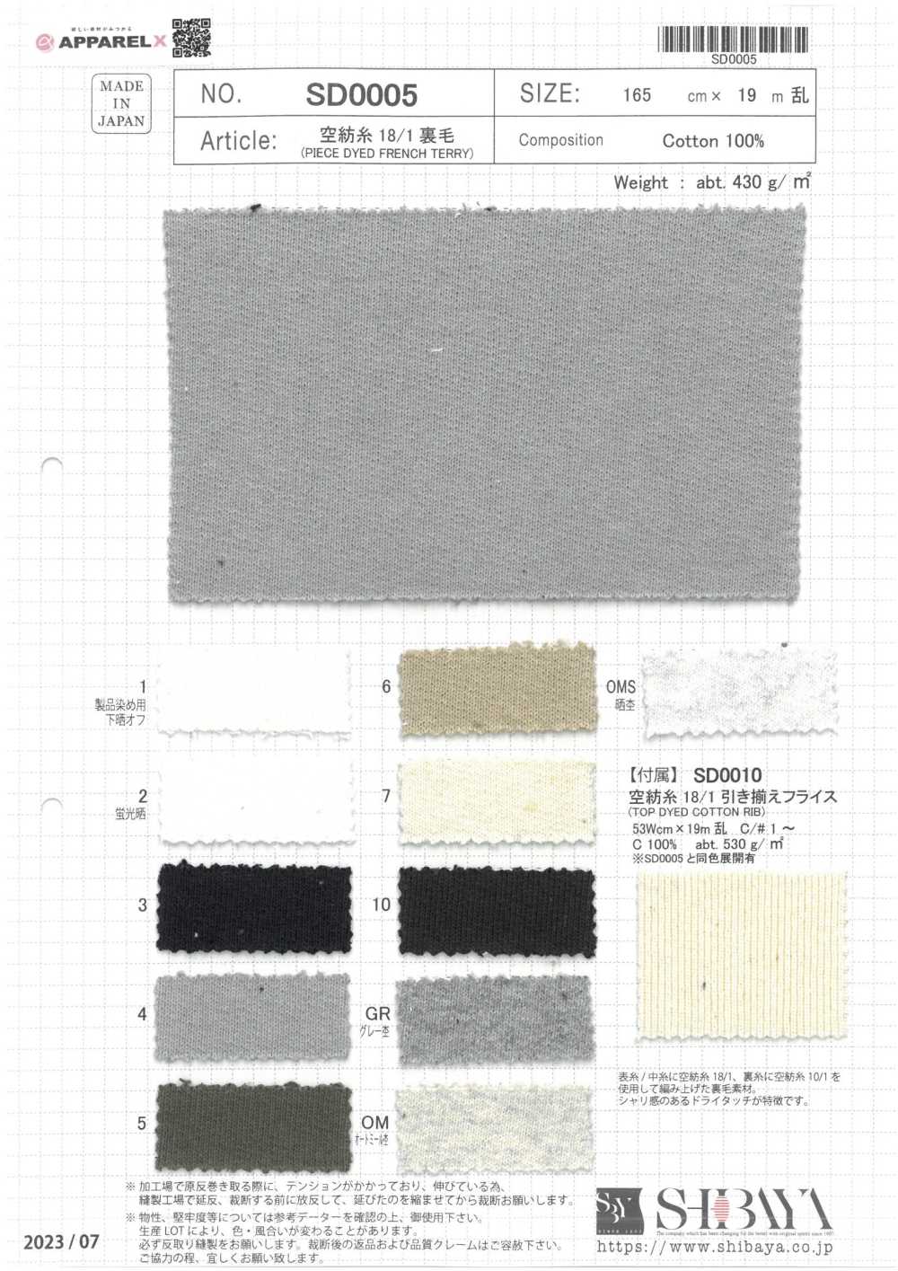 SD0005 18/1 Opening End Yarn Fleece[Textile / Fabric] SHIBAYA