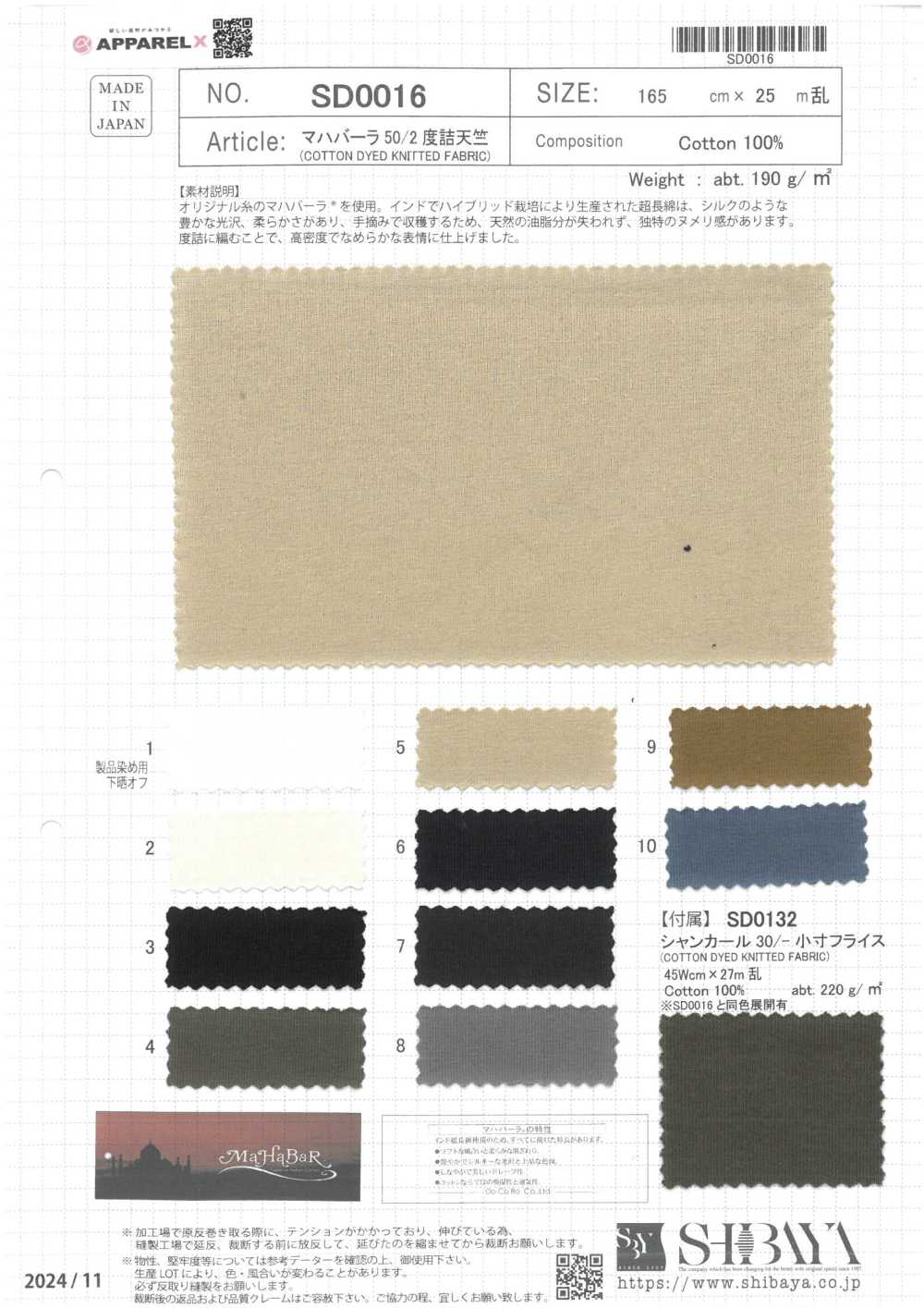 SD0016 Mahabale 50/2 Tightly Jersey[Textile / Fabric] SHIBAYA