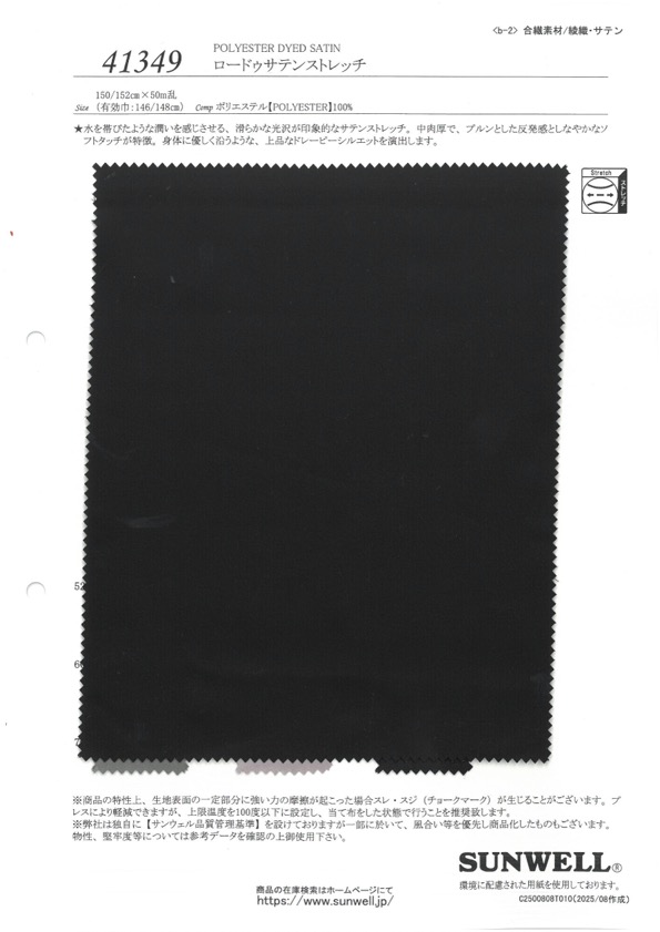 41349 Polyester Satin Stretch[Textile / Fabric] SUNWELL