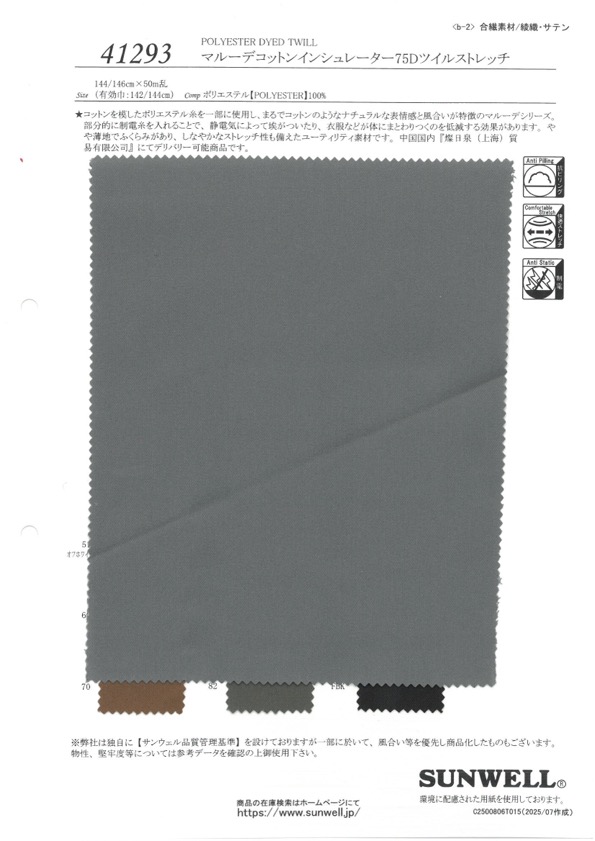 41293 Maruude Cotton Insulator 75D Twill Stretch[Textile / Fabric] SUNWELL
