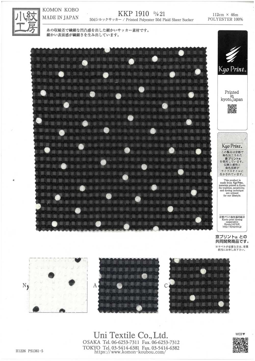 KKP1910-D21 50D Silk Seersucker[Textile / Fabric] Uni Textile(Komon Studio)