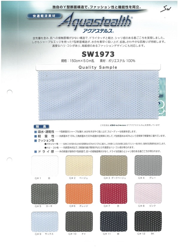 SW1973 Aqua Stealth Mesh[Textile / Fabric] Sanwa Fibers