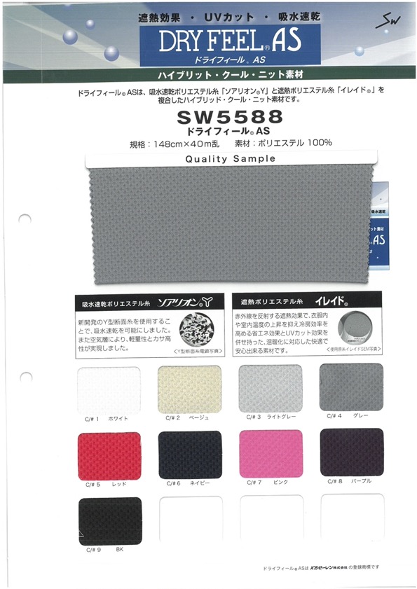 SW5588 Dry Feel AS Moss Stitch[Textile / Fabric] Sanwa Fibers