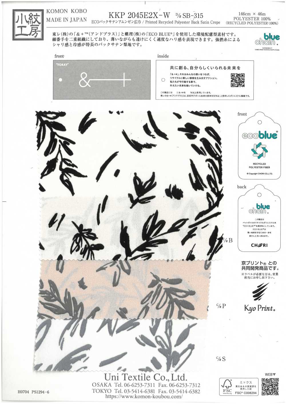 KKP2045E2X-W-DSB-315 ECO Back Satin Roughness Surface Wide Width[Textile / Fabric] Uni Textile(Komon Studio)