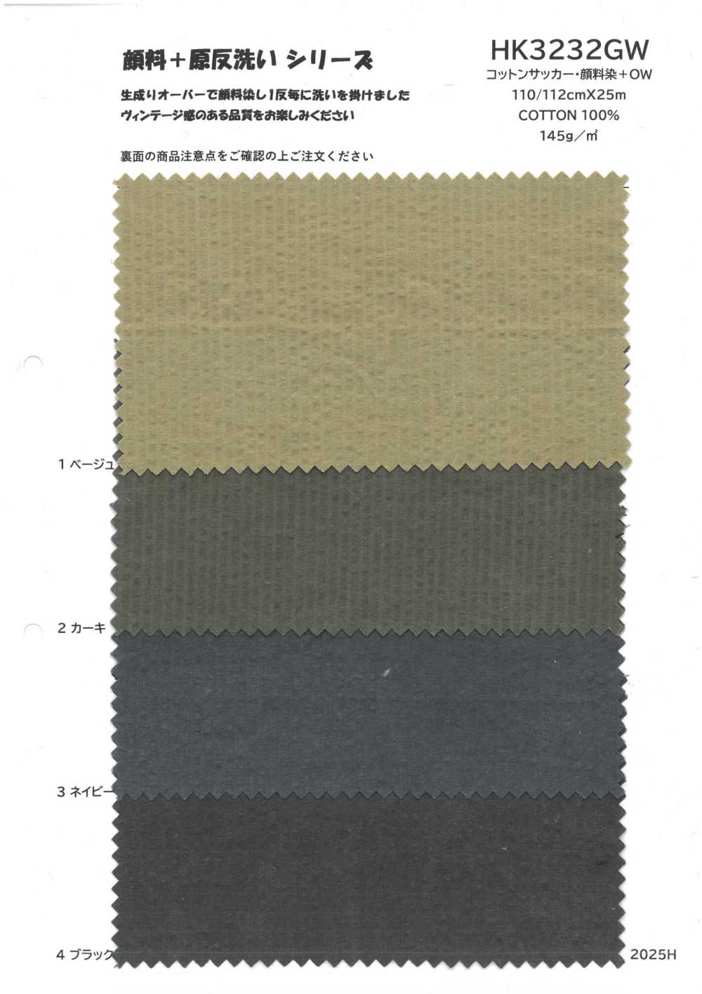 HK3232GW Cotton Seersucker, Pigment Dyed + OW[Textile / Fabric] KOYAMA