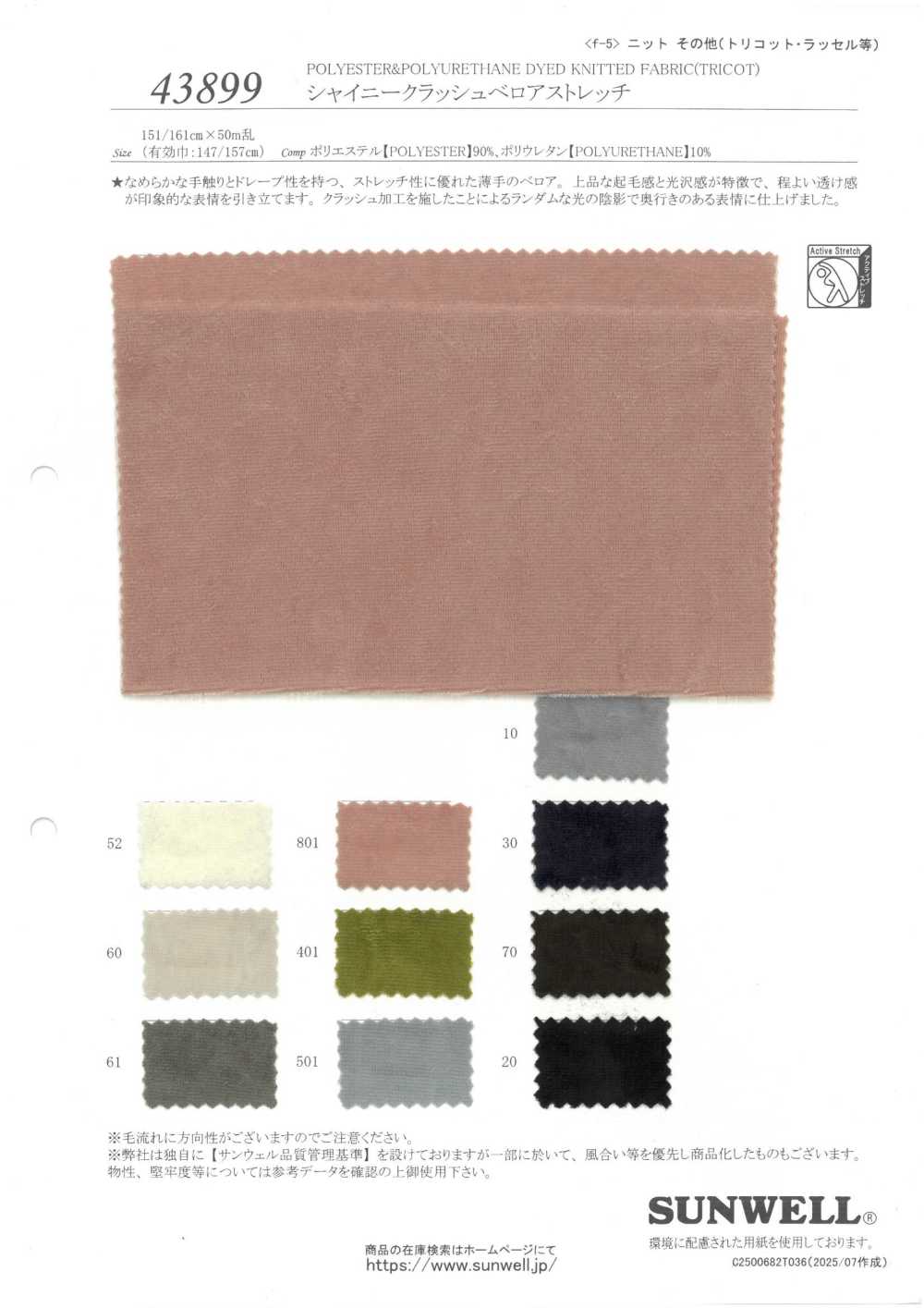 43899 Shiny Crushed Velour Stretch[Textile / Fabric] SUNWELL