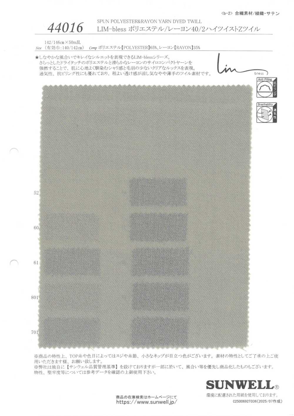 44016 LIM-bless Polyester/Rayon 40/2 High Twist Z Twill[Textile / Fabric] SUNWELL