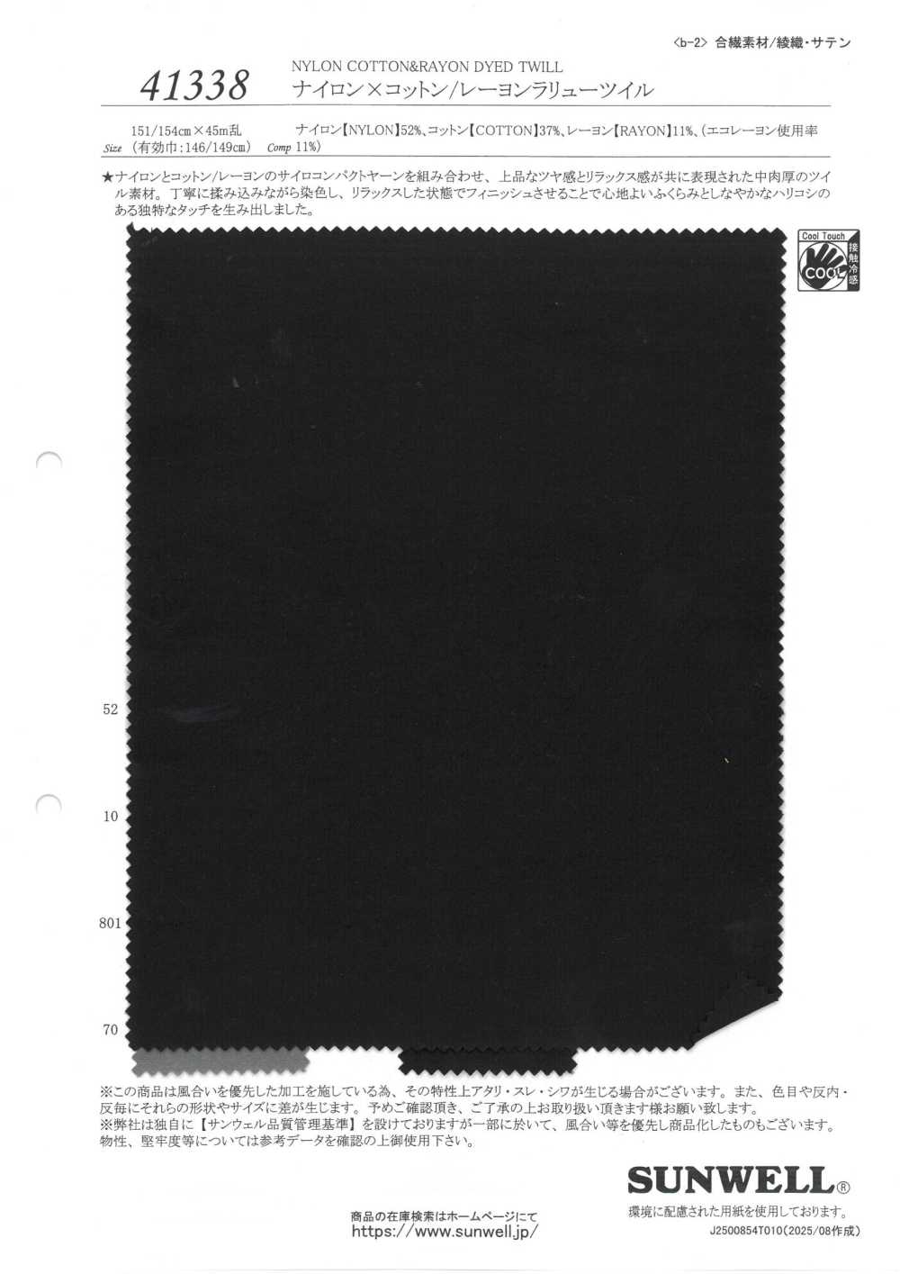 41338 Nylon X Cotton/Rayon Larue Twill[Textile / Fabric] SUNWELL