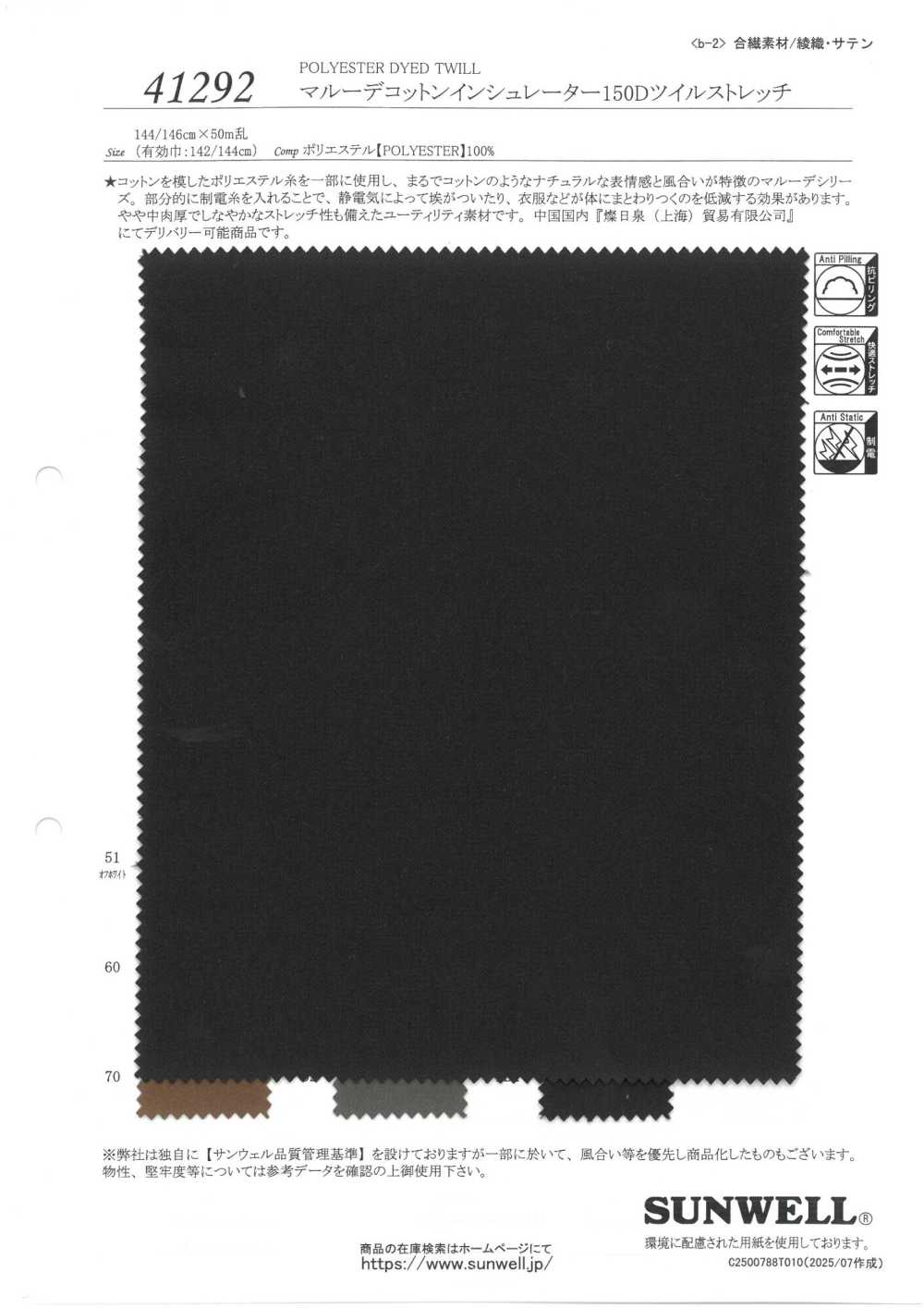 41292 Marude Cotton Insulator 150D Twill Stretch[Textile / Fabric] SUNWELL