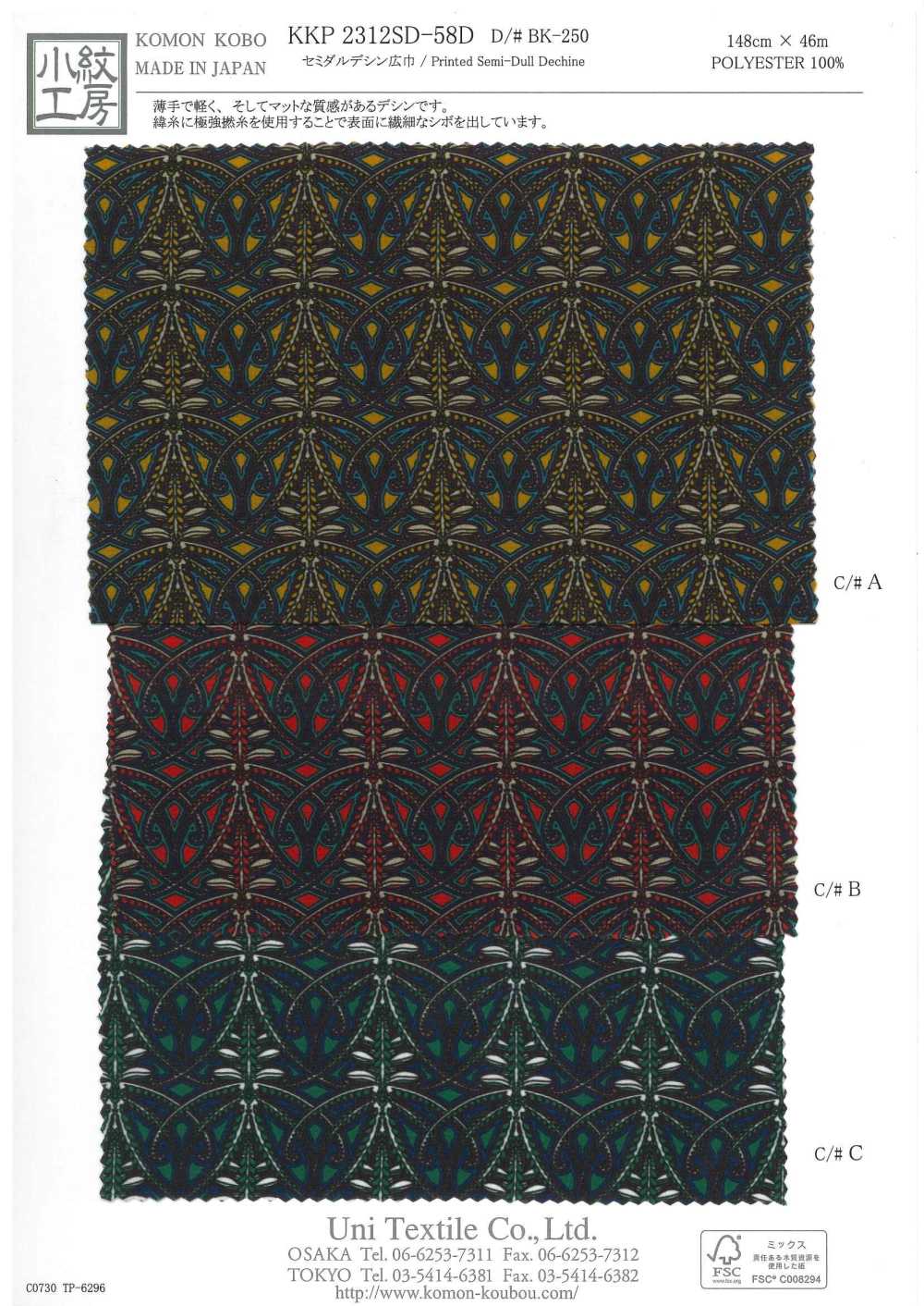 KKP2312SD-58DDBK-250 Semi-dull Wide Width[Textile / Fabric] Uni Textile(Komon Studio)