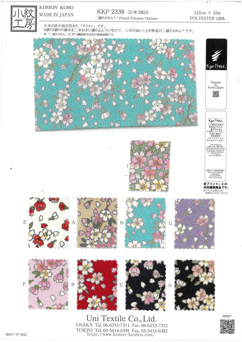 KKP2338-D382A Chirimen Chirimen®[Textile / Fabric] Uni Textile(Komon Studio)