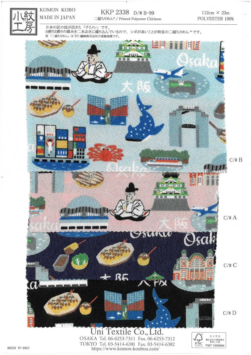 KKP2338-DB-99 Chirimen Chirimen®[Textile / Fabric] Uni Textile(Komon Studio)