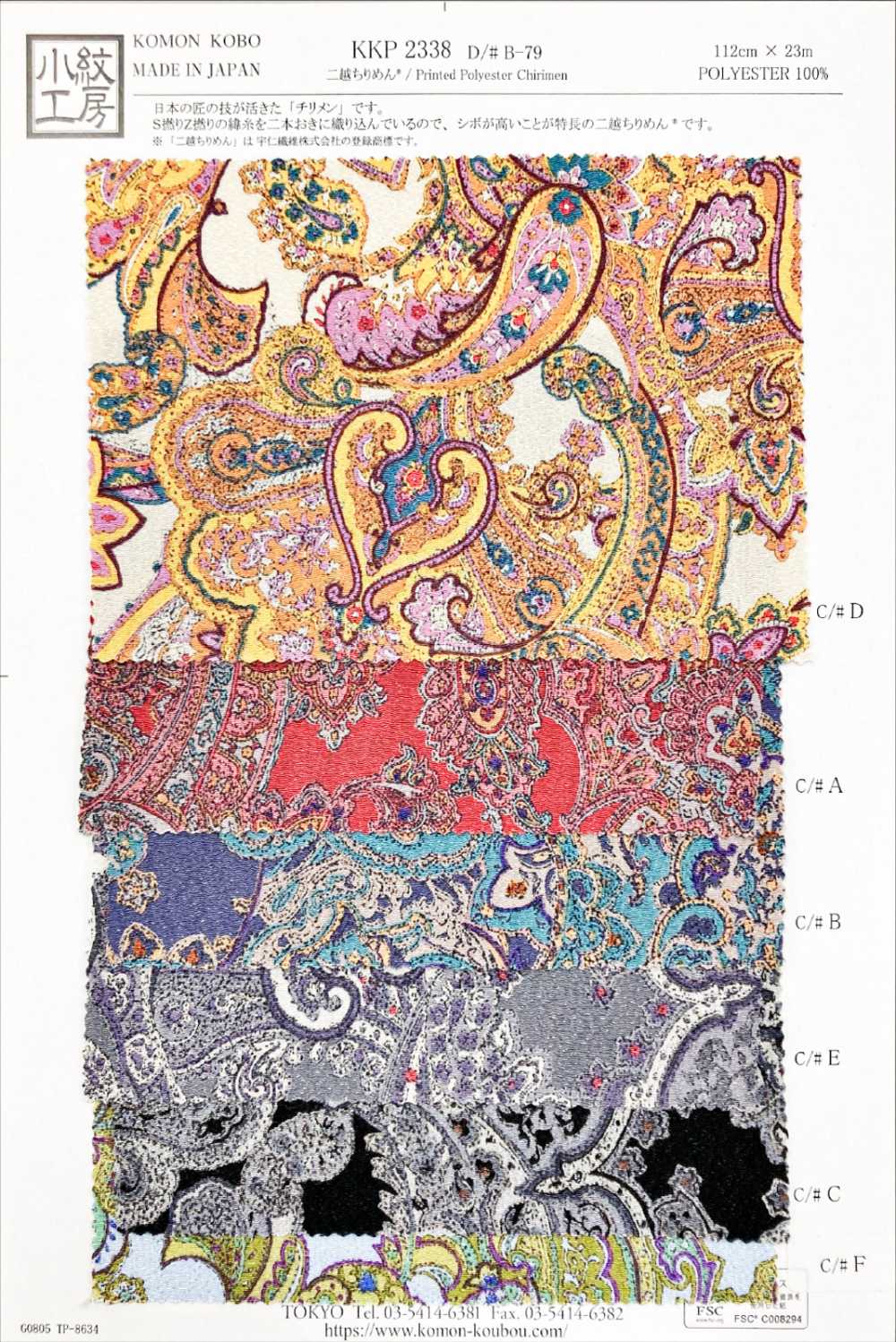 KKP2338-DB-79 Chirimen Chirimen®[Textile / Fabric] Uni Textile(Komon Studio)