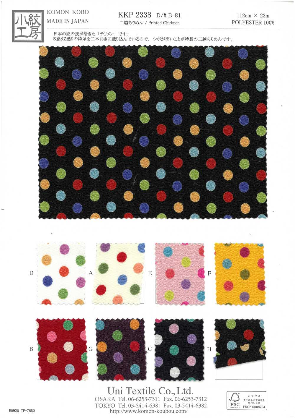 KKP2338-DB-81 Chirimen Chirimen®[Textile / Fabric] Uni Textile(Komon Studio)