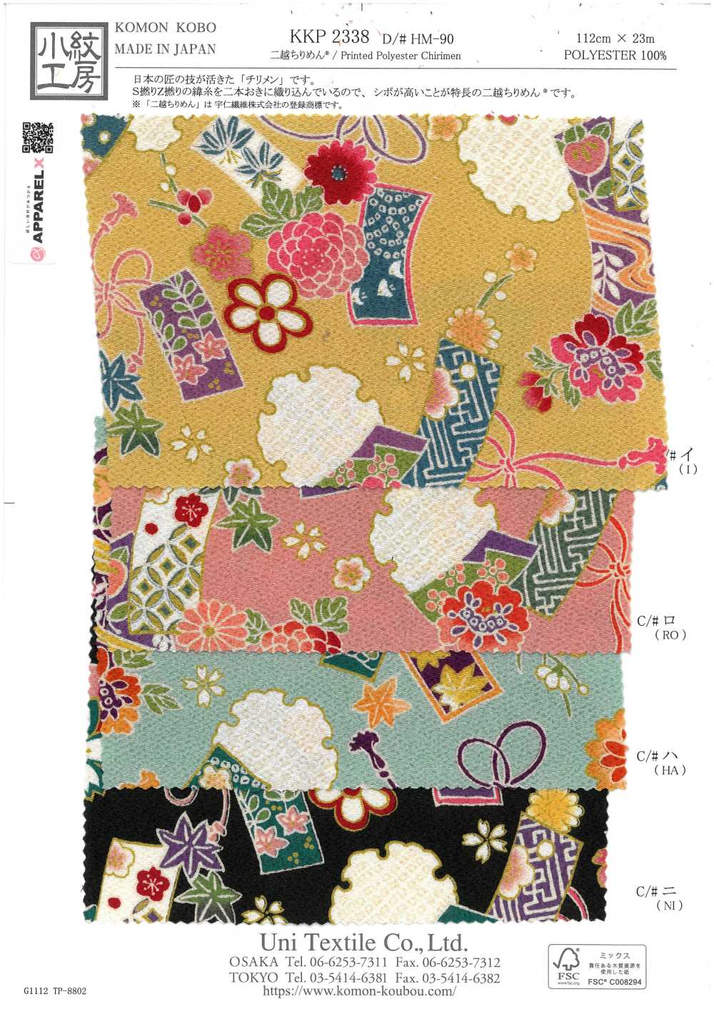 KKP2338-DHM-90 Chirimen Chirimen®[Textile / Fabric] Uni Textile(Komon Studio)