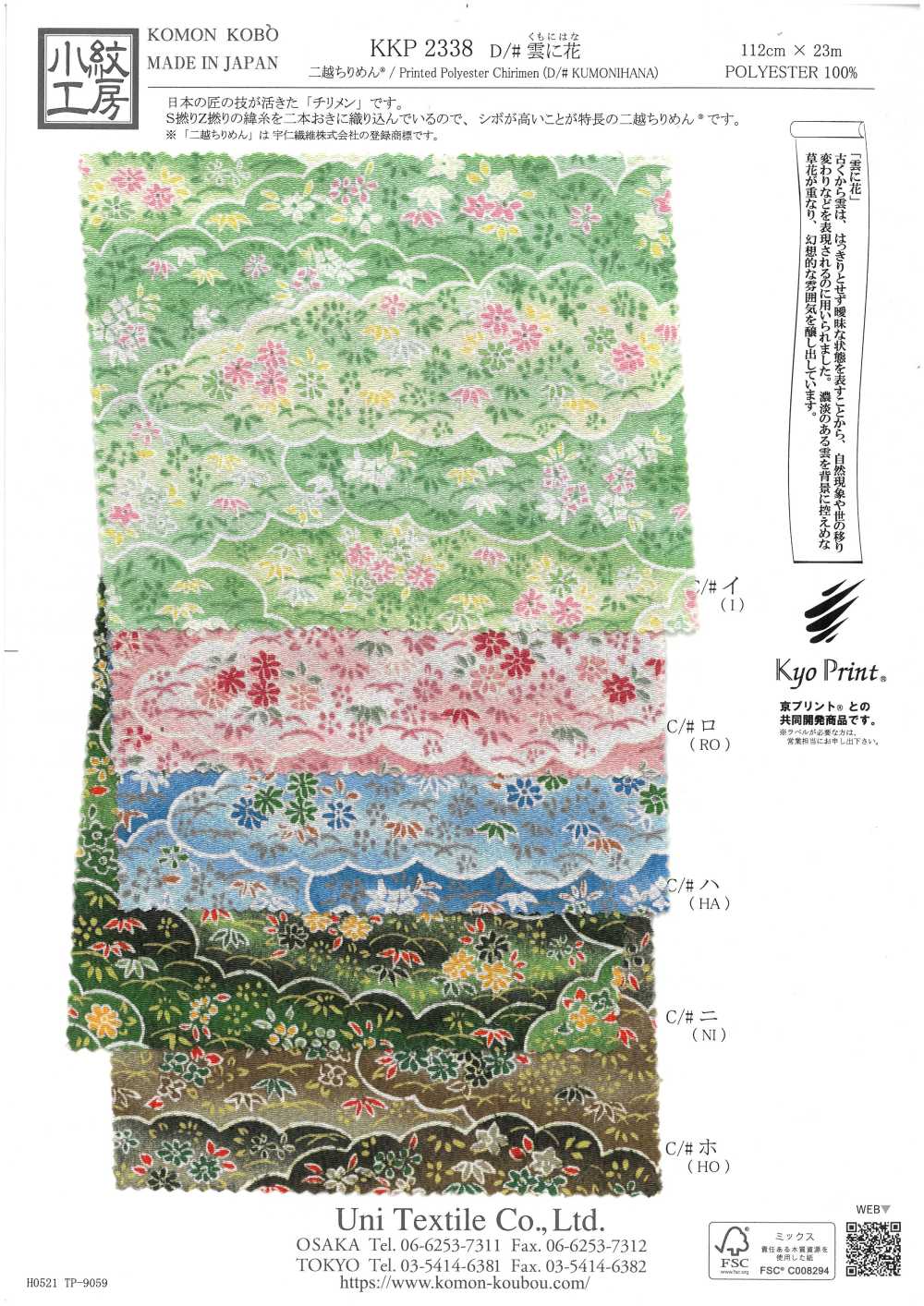 KKP2338-D-KUMONIHANA Futako Chirimen Clouds And Flowers[Textile / Fabric] Uni Textile(Komon Studio)