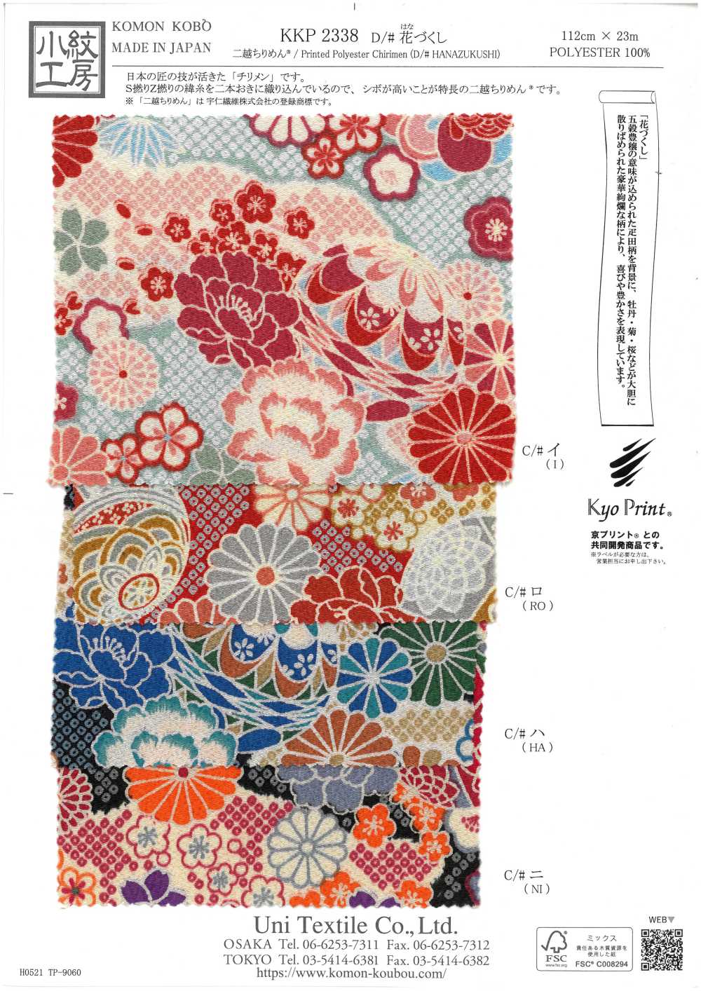 KKP2338-D-HANAZUKUSI Futako Chirimen Flowers[Textile / Fabric] Uni Textile(Komon Studio)