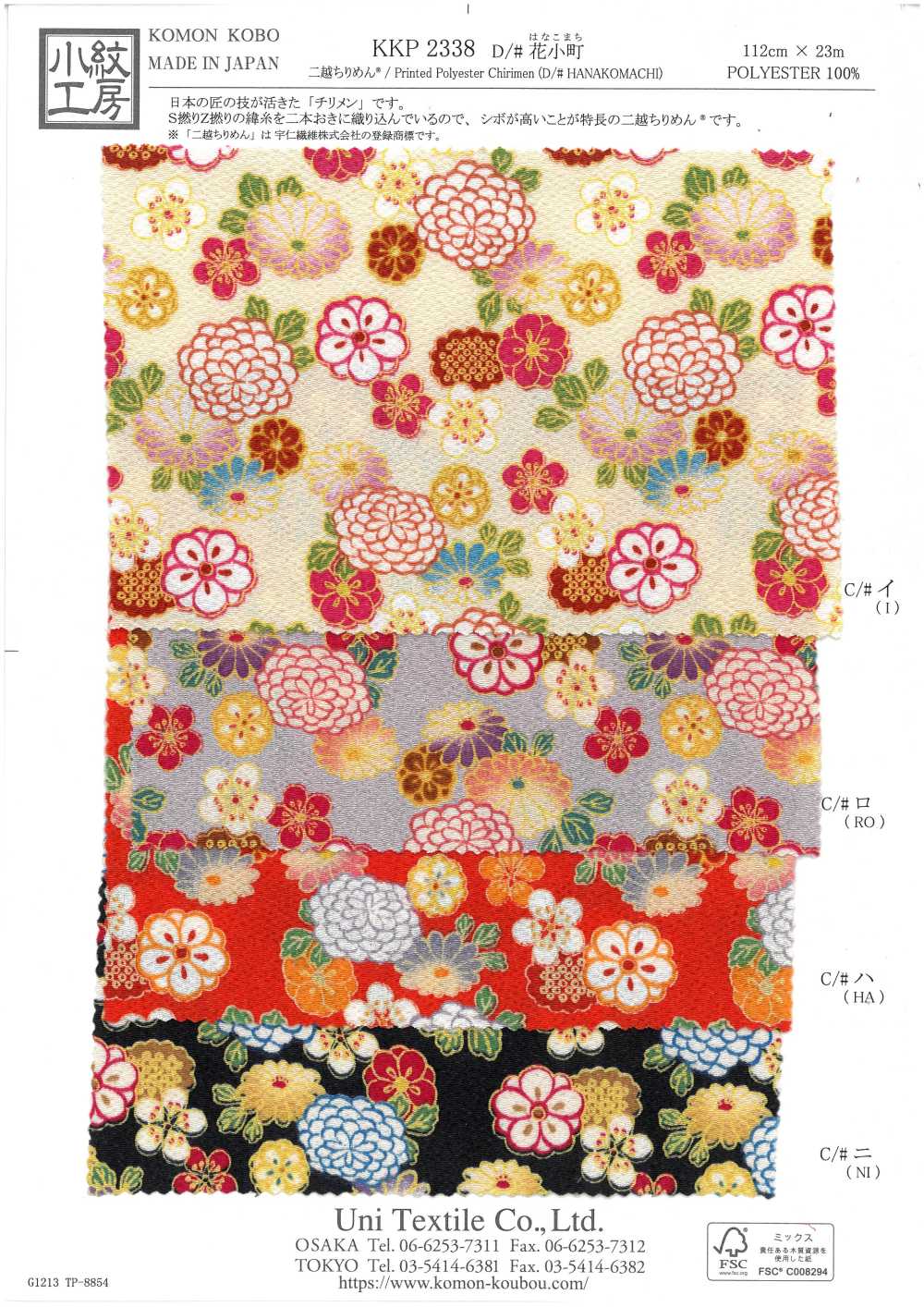 KKP2338-D-HANAKOMATI Futako Chirimen Hanakomachi[Textile / Fabric] Uni Textile(Komon Studio)