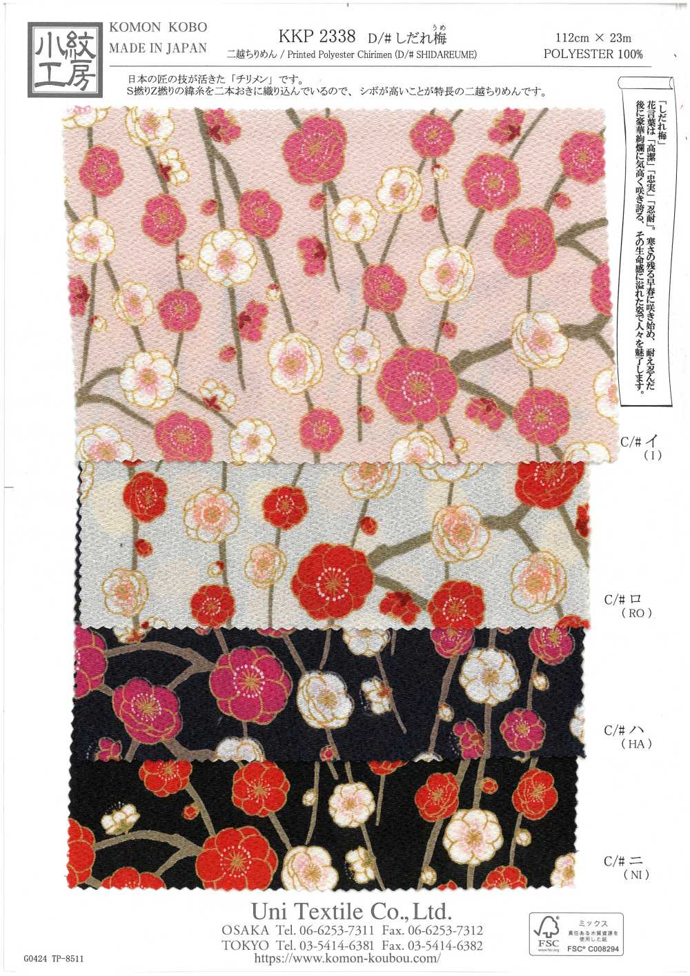 KKP2338-D-SIDAREUME Futako Chirimen Weeping Plum[Textile / Fabric] Uni Textile(Komon Studio)