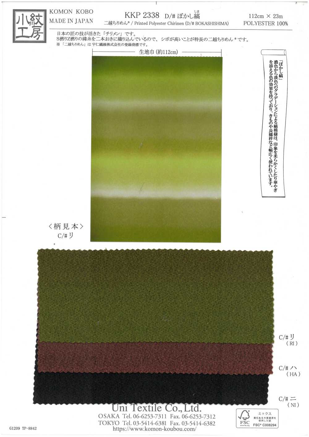 KKP2338-D-BOKASISIMA Futako Chirimen Gradient Stripes[Textile / Fabric] Uni Textile(Komon Studio)