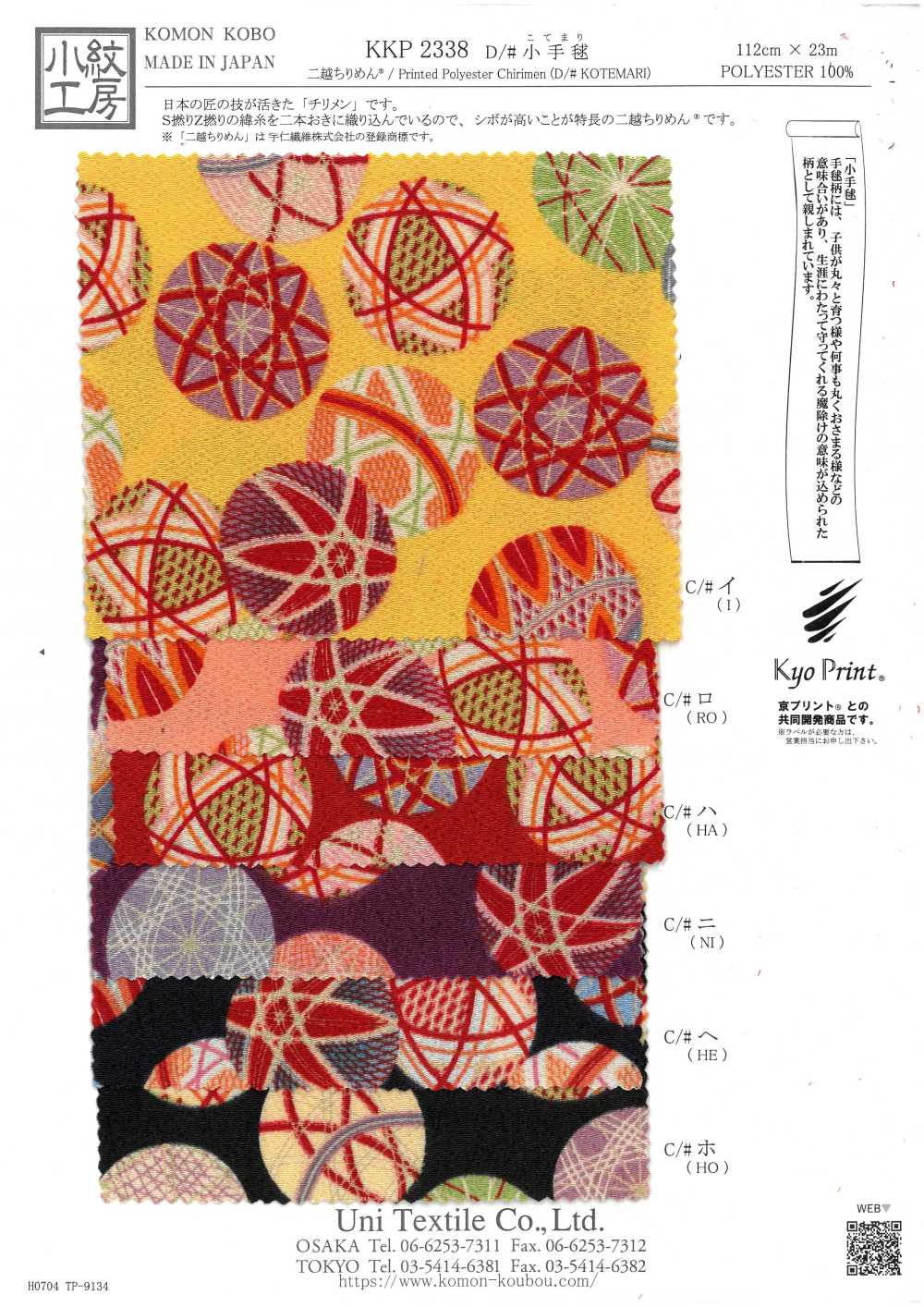 KKP2338-D-KOTEMARI Futago Chirimen Small Ball[Textile / Fabric] Uni Textile(Komon Studio)