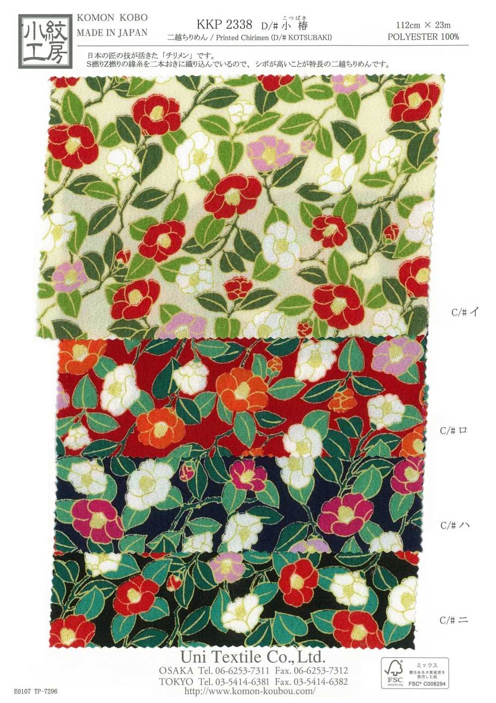 KKP2338-D-KOTUBAKI Futako Chirimen Kotsubaki[Textile / Fabric] Uni Textile(Komon Studio)