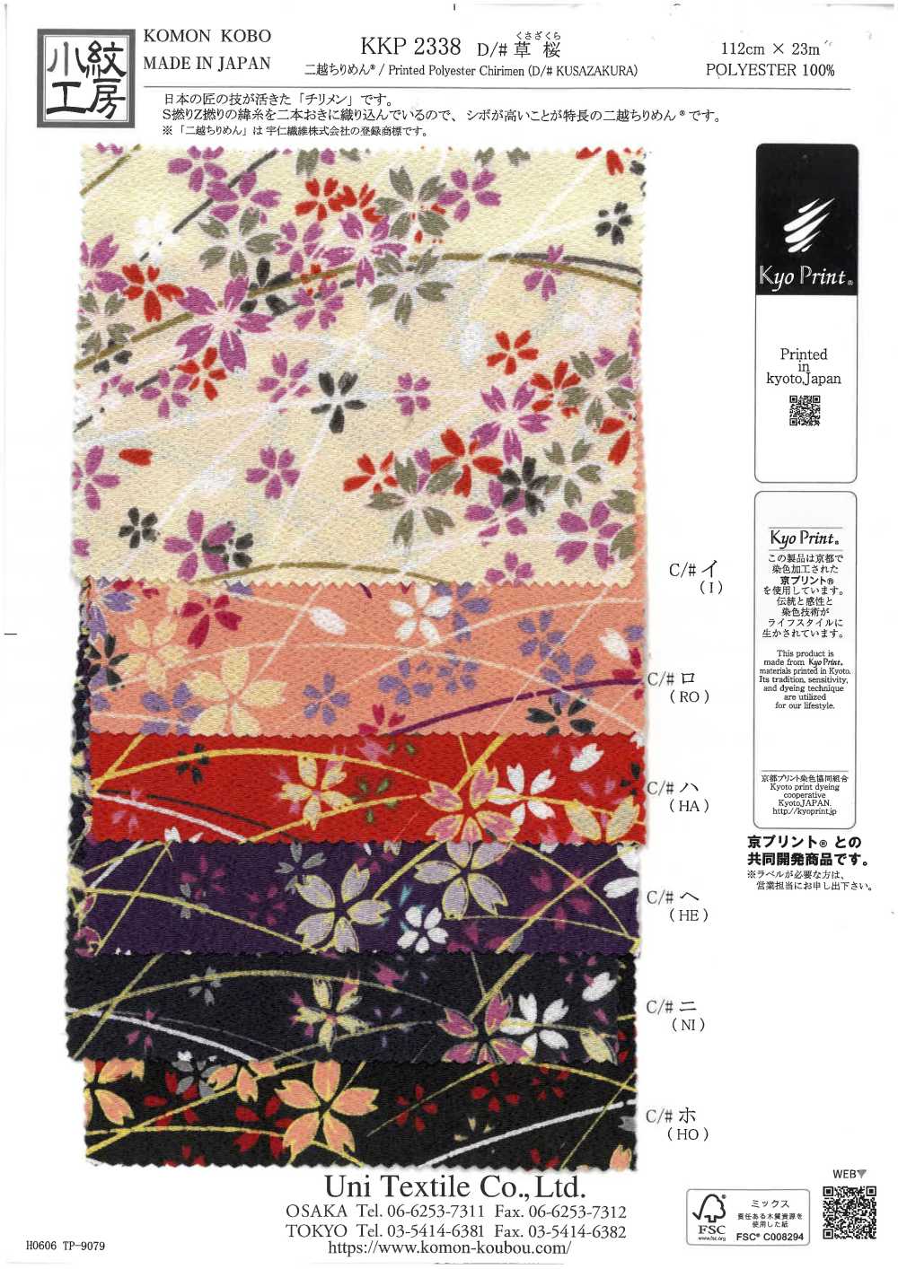 KKP2338-D-KUSAZAKURA Futako Chirimen Kusa-zakura[Textile / Fabric] Uni Textile(Komon Studio)