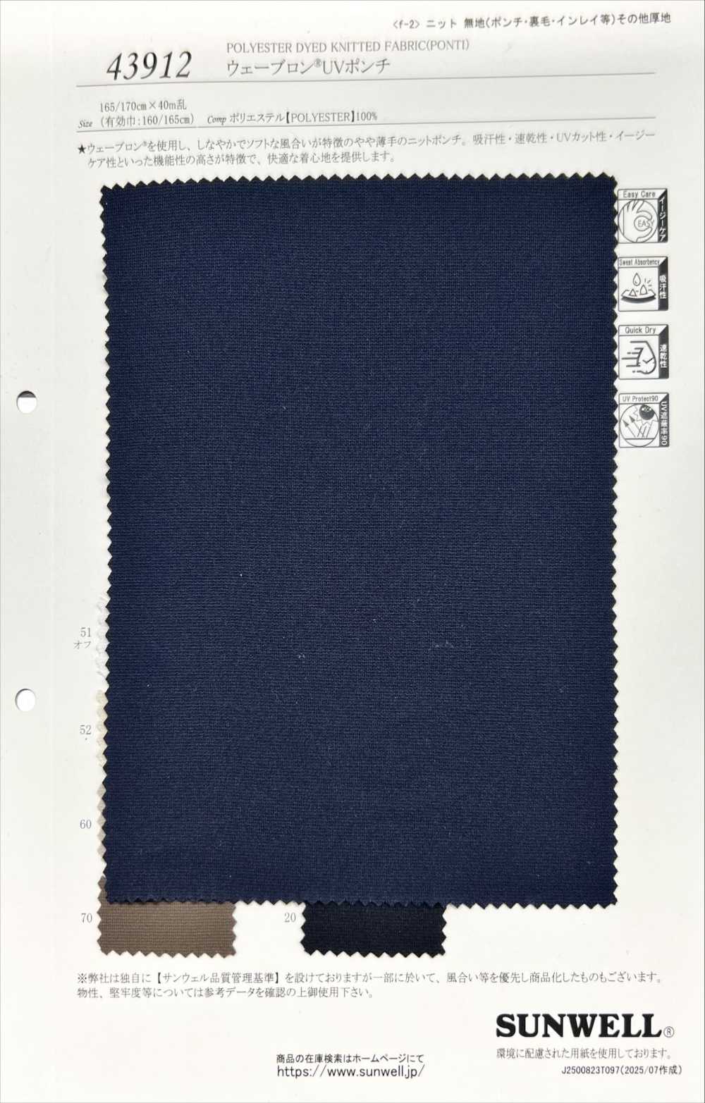 43912 Wavelon R UV Ponte[Textile / Fabric] SUNWELL