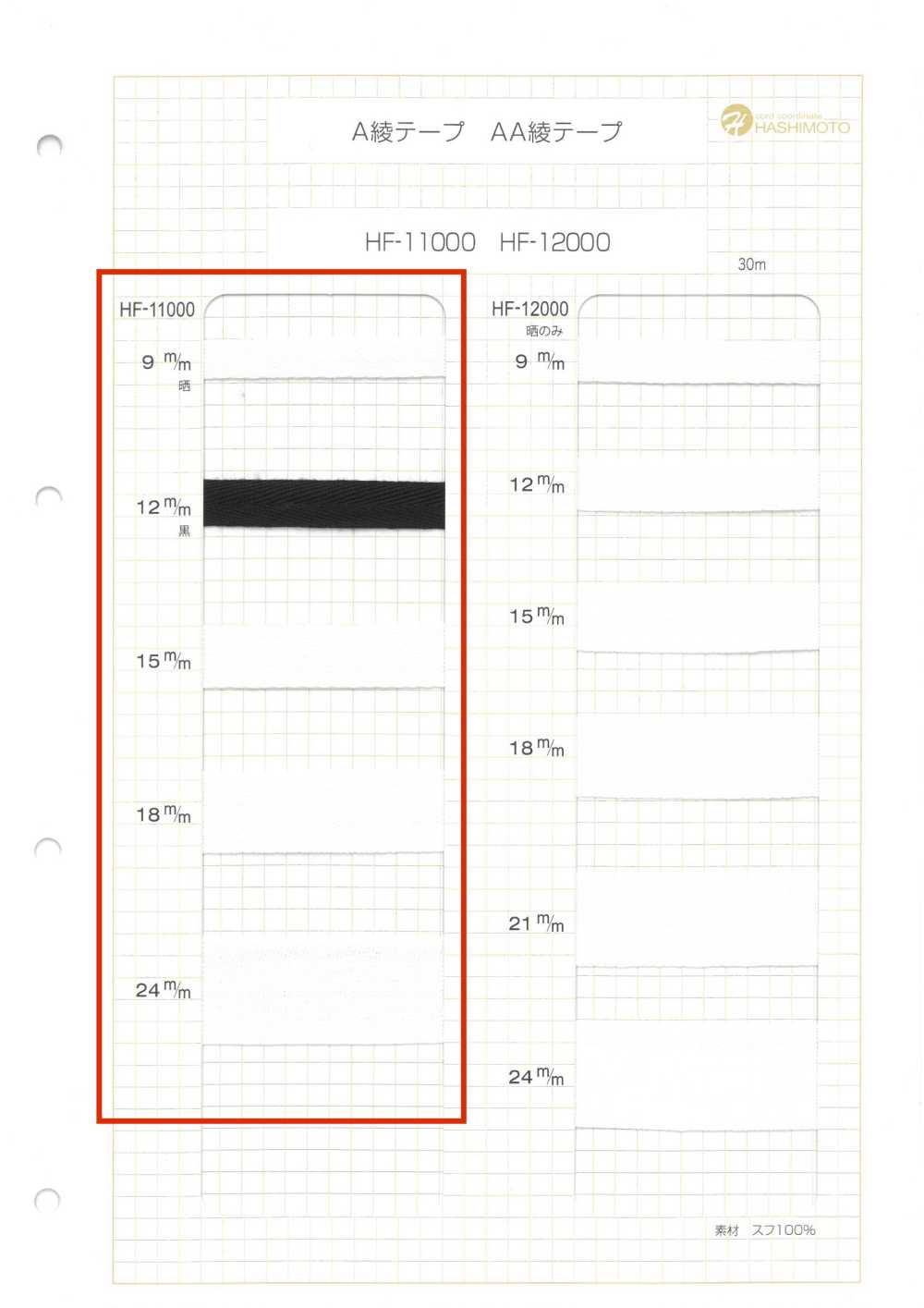 HF-11000 A Woven Tape[Ribbon Tape Cord] No Name