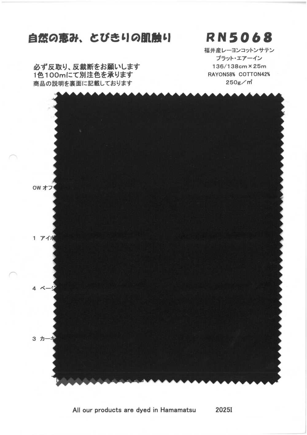 RN5068 Fukui Rayon Cotton Satin Platt Air In[Textile / Fabric] KOYAMA