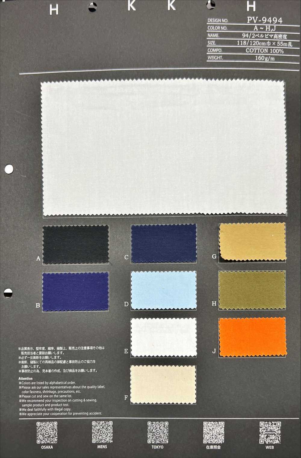 PV-9494 94/2 Perpima High Density[Textile / Fabric] HOKKOH