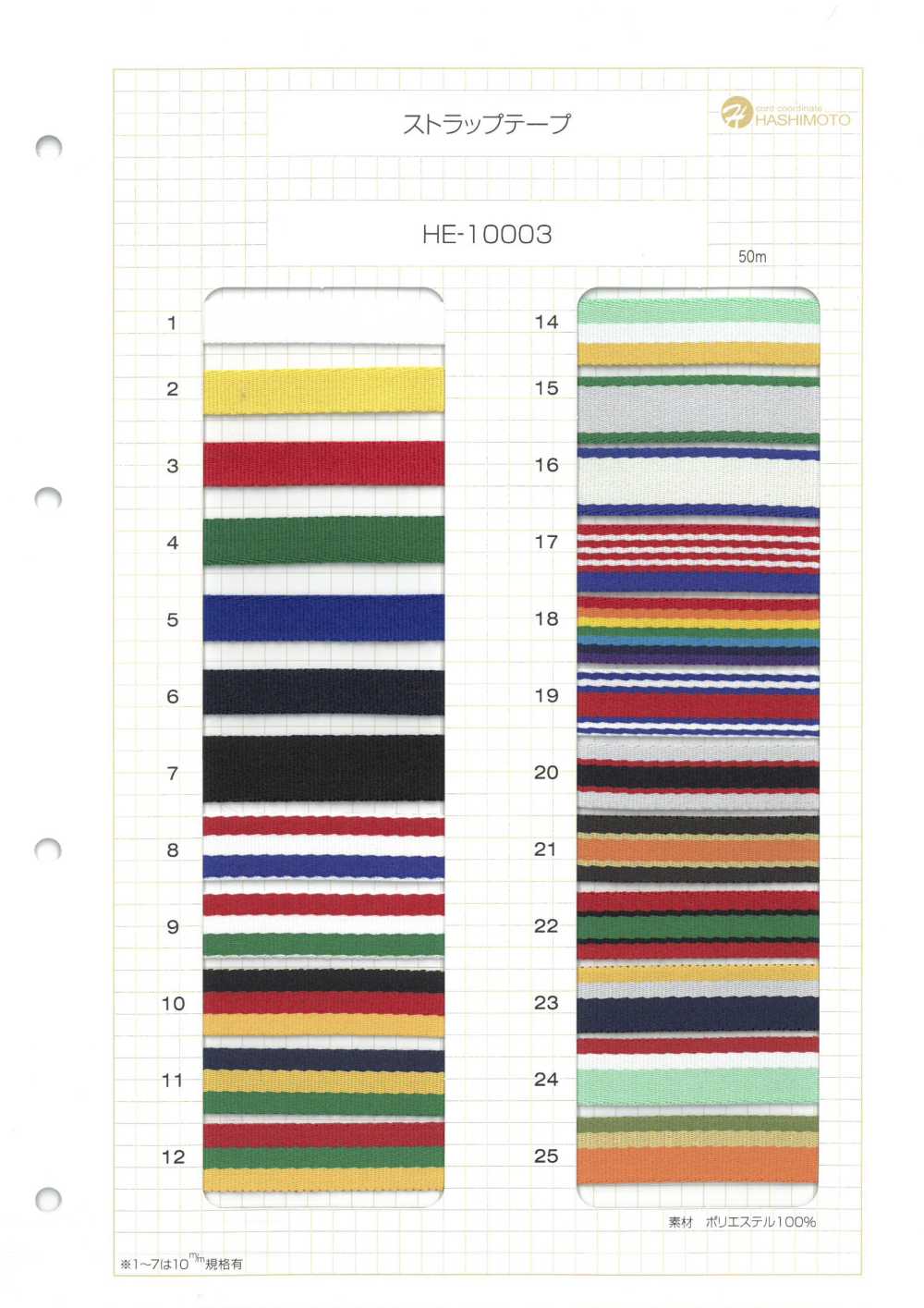 HE-10003 Strap Tape[Ribbon Tape Cord] No Name