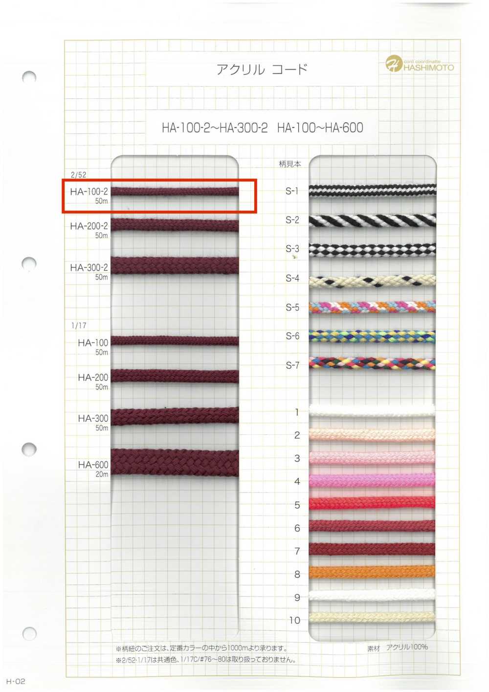 HA-100-2 2/52 100 Spindle Cord[Ribbon Tape Cord] No Name