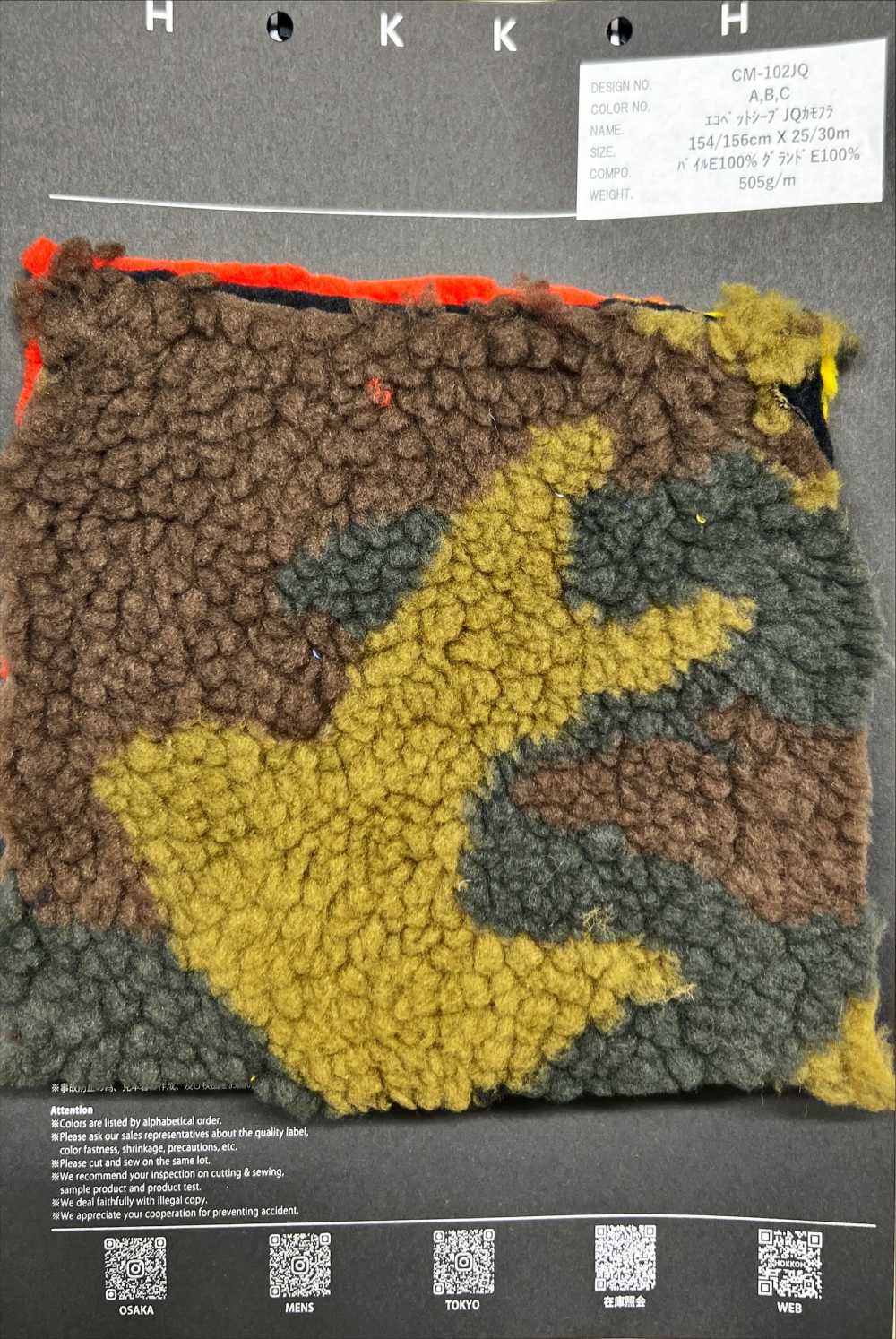 CM-102JQ Eco Pet Sheep JQ Camouflage[Textile / Fabric] HOKKOH