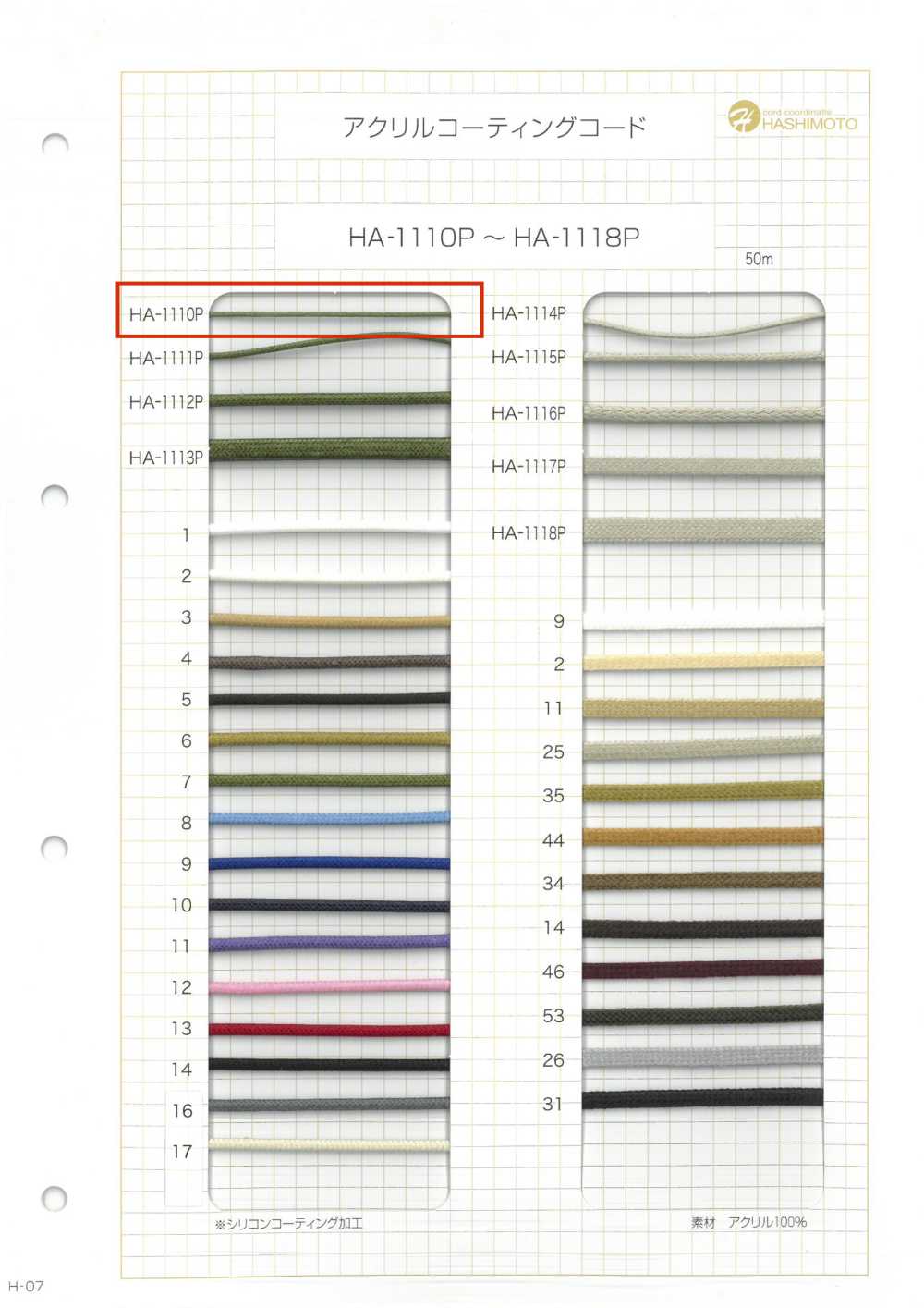 HA-1110P Acrylic Coding Cord[Ribbon Tape Cord] No Name