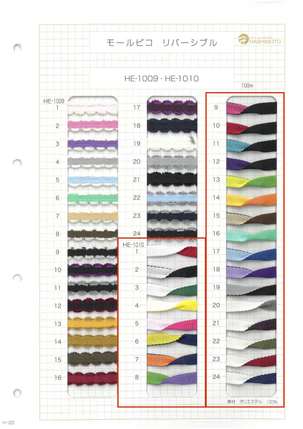 HE-1010 Mall Pico Reversible[Ribbon Tape Cord] No Name