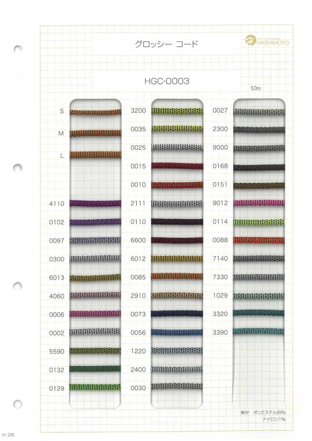 HGC-0003 Glossy Cord[Ribbon Tape Cord] No Name